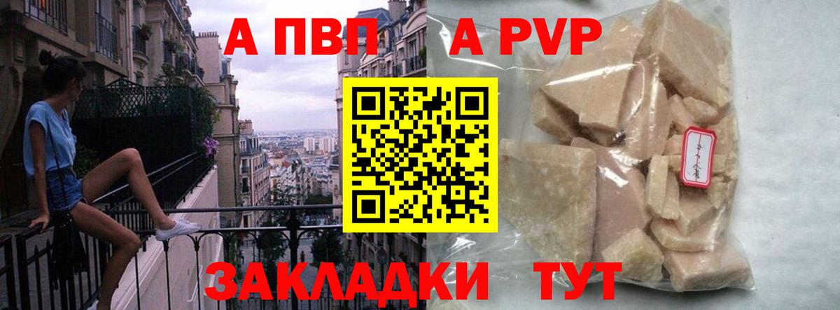 что такое наркотик  APVP крисы CK  A PVP Crystall  Вход с VPN  Мирный  APVP 