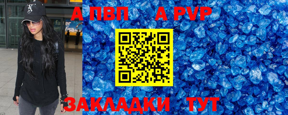 Альфа ПВП крисы CK Мирный