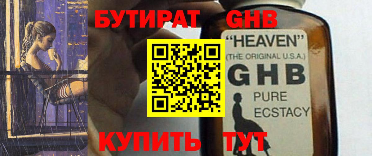 БУТИРАТ BDO  Бутират  Мирный  Вход с VPN 