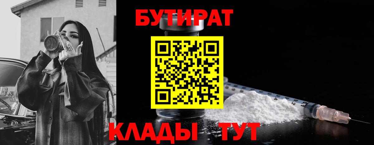 Бутират  Мирный  Бутират Butirat 