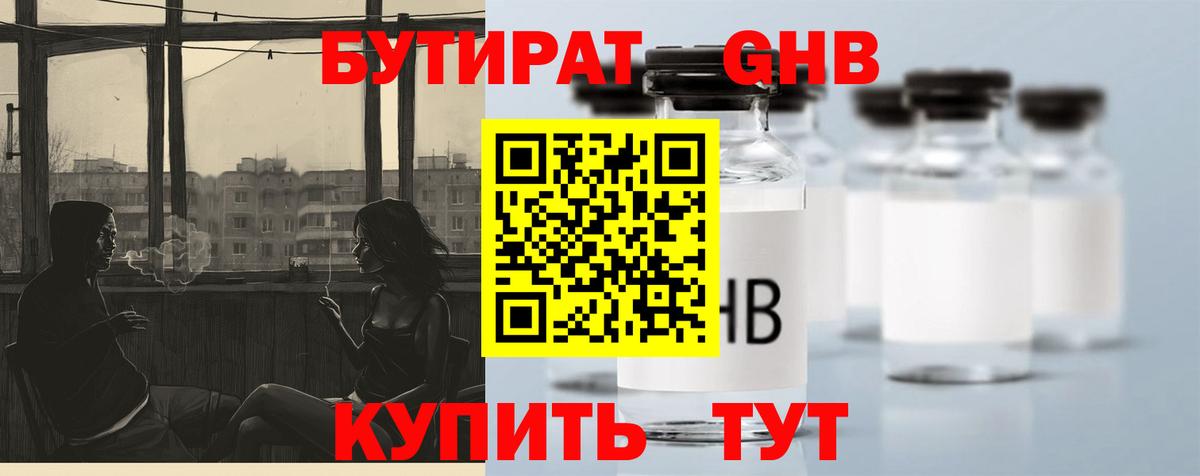 БУТИРАТ 1.4BDO Мирный