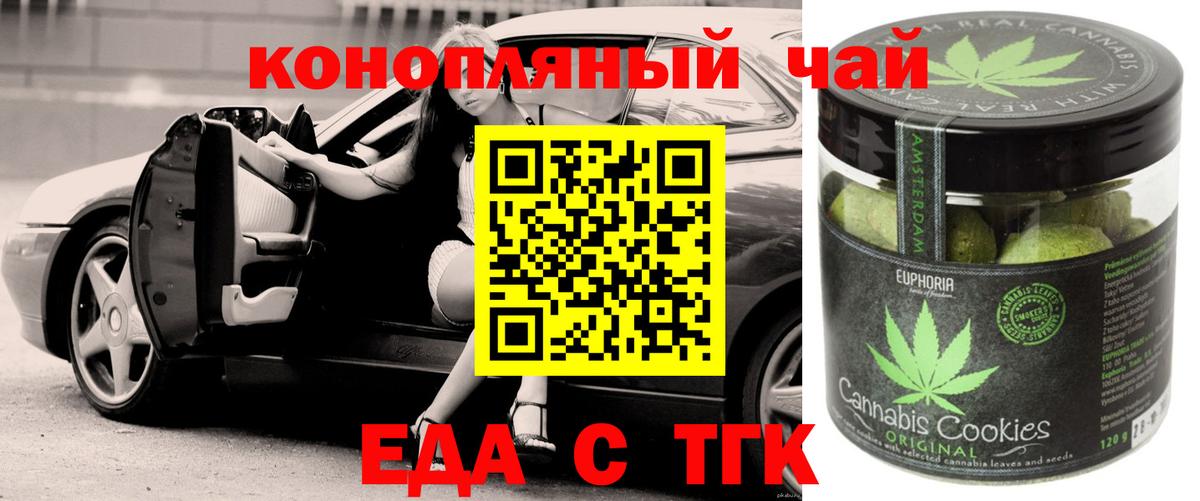 Печенье с ТГК конопля  Вход с VPN  Мирный 