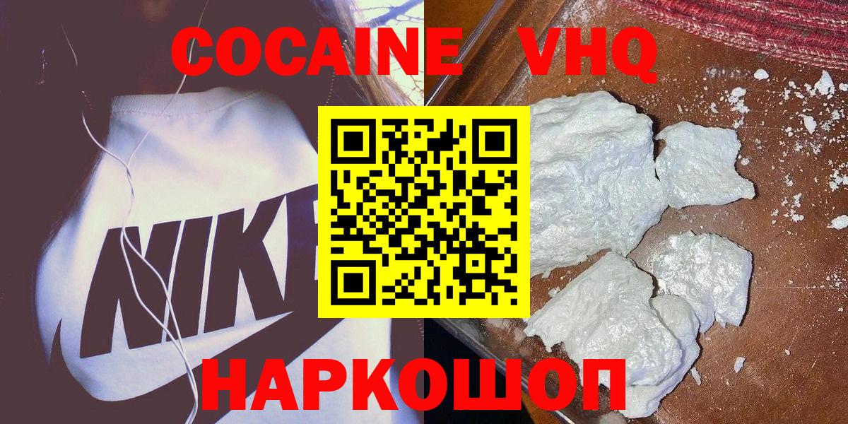 Мирный  Кокаин  COCAIN Fish Scale  Вход с VPN  КОКАИН Колумбийский 