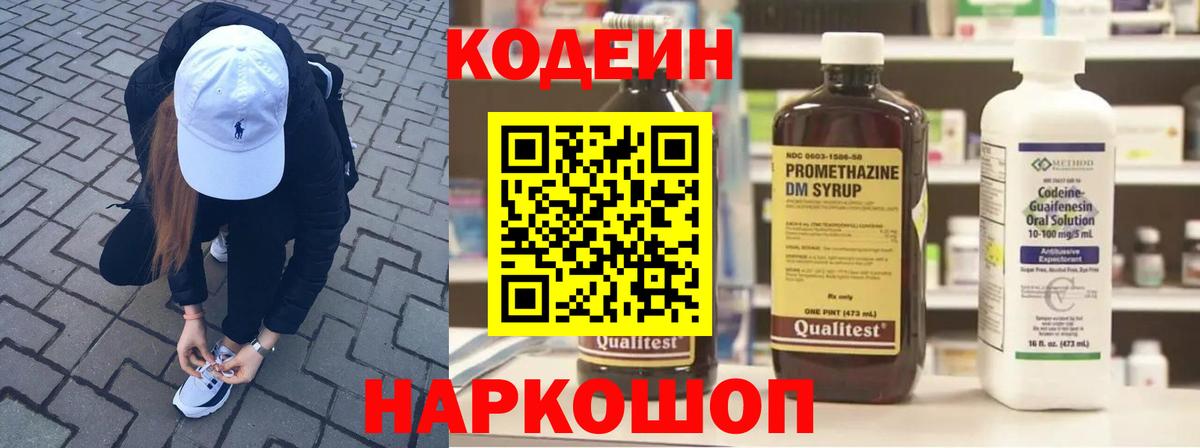 Codein напиток Lean (лин)  Мирный 