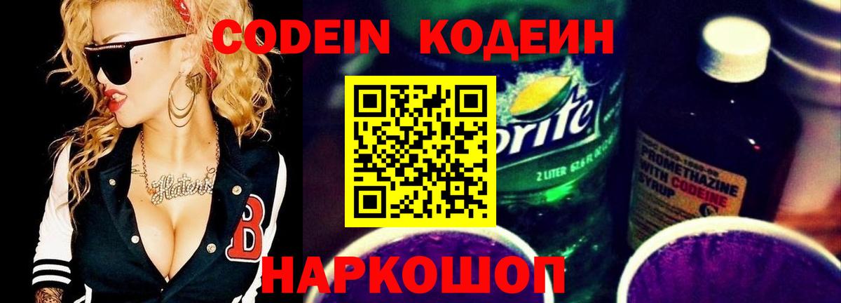 Кодеиновый сироп Lean напиток Lean (лин) Мирный