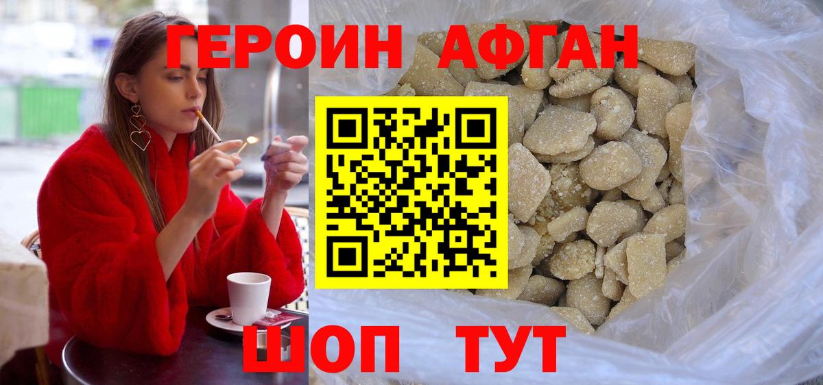 ГЕРОИН  Героин афганец  Вход с VPN  Мирный 
