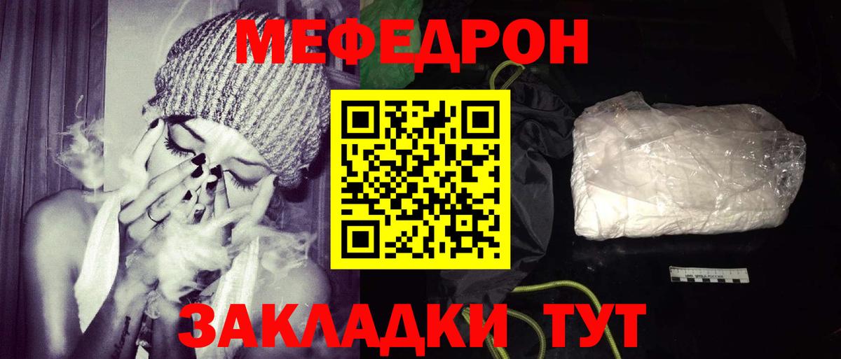 МЕФ  МЕФ мяу мяу  Вход с VPN  МЯУ-МЯУ  Мирный 