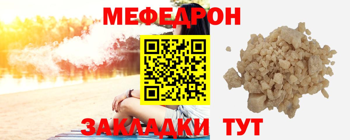 Меф мука Мирный