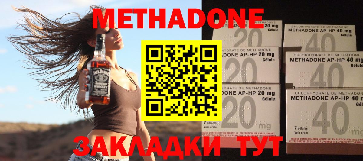 МЕТАДОН methadone  Мирный  МЕТАДОН VHQ 