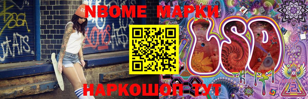 Марки 25I-NBOMe 1,8мг Мирный