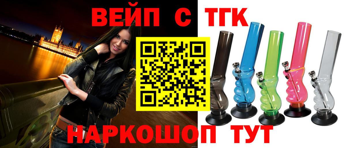 ТГК вейп Мирный